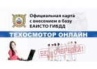 Техосмотр Онлайн
