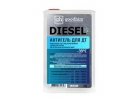 ДИЗЕЛЬНЫЙ АНТИГЕЛЬ DIESEL