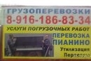 Грузоперевозки грузчики жуковский 89299873148 Раменское переезды утиль мебели