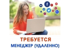 Менеджер интернет-магазина