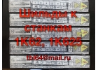 Шильды таблички к станкам