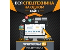 Грузоперевозки на все направления.