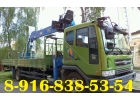 Услуги по Аренде АвтоМАНИПУЛЯТОРА АвтоВЫШКИ АвтоКРАНА по всему Югу Подмосковья