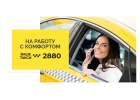 Такси Одесса 2880 выгодные тарифы