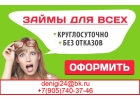Решаем любые финансовые вопросы, займы в любой ситуации