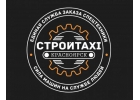 Единая служба заказа спецтехники