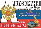 АвтоКраны АвтоВышки АвтоМанипуляторы в Аренду по всему Югу Московской Области