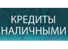 Реальная помощь в получении кредита с гарантией, за откат.От 11 годовых