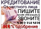 Кредитование от частного лица при испорченной кредитной истории.
