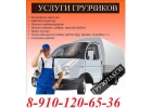 Грузовое такси, Грузчики, Вывоз мусора в Нижнем Новгороде