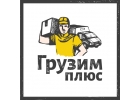 Услуги квалифицированных грузчиков и разнорабочих