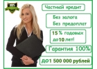 Частные займы для жителей России без отказа в любой ситуации