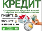 Кредит без справок с текущими просрочками