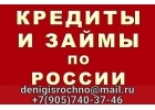 Кредиты и займы, только профессиональные услуги в сфере кредитования