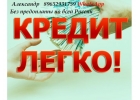 Большие суммы, каждому обратившемуся.