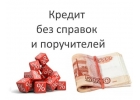 Долги по кредитам не дают Вам покоя Помогу Частный кредит.