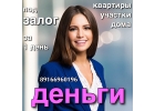 Кредитчастный займ на длительный срок под залог недвижимости за 1 день