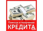 Кредит на отличных условиях.