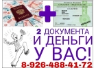 Все просто. 2 документа и деньги у Вас.