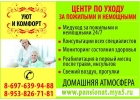 Центр по уходу за пожилыми.