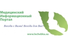 Медицинский справочник - Лечебка