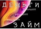 Займ под залог. Суммы не ограничены