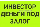 Банковская ставка по залогу недвижимости от инвестора