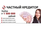 Кредит от частного лица по паспорту