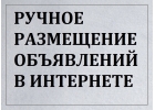 Размещение объявлений в интернете