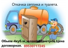 Откачка септика и туалета в Новороссийске