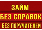 Займ без преждевременных платежей с наличием долгов и плохой ки
