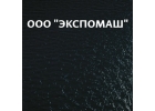 ООО Экспомаш реализует неликвиды в ассортименте