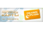 изготовление пластиковых карт