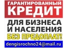 Помощь деньгами, займы без финансовых потерь с Вашей стороны