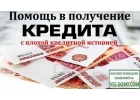 Хороший кредит с плохой кредитной историей.