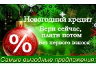Деньги срочно до 4.000.000р Мы поможем с любой КИ и просрочками