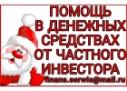 Кредит от частной финансовой организации