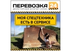 Грузовые , пассажирские перевозки по всей России.