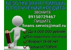 Выгодное предложения кредита для тех, у кого имеются проблемы с банками