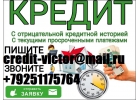 С любой историей выдадим деньги на любые цели. Без предоплаты от 100 тыс руб.