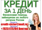 Нужны деньги ЗВОНИТЕ Поможем с любой историей получить от 100 тыс руб.