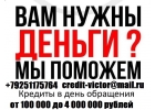 Помощь в получении кредита всем.Кредитная история не имеет значения. От 100 000