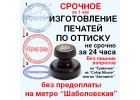 Восстанавливаем печати по оттиску. Точная копия