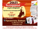 Календари на 2021 год