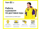 Пеший курьерВодитель курьер