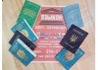 Нотариальный перевод паспорта